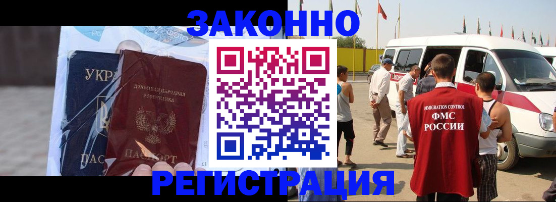 временная прописка в Юрге